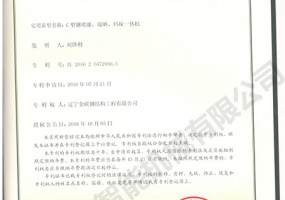 C型鋼噴漆、晾曬、碼垛一體機(jī)實(shí)用新型證書